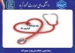 پیام روابط عمومی دانشکده به مناسبت یکم شهریور ، زاد روز حکیم بوعلی سینا و روز پزشک