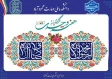 پیام روابط دانشکده به مناسبت فرارسیدن هفته وحدت