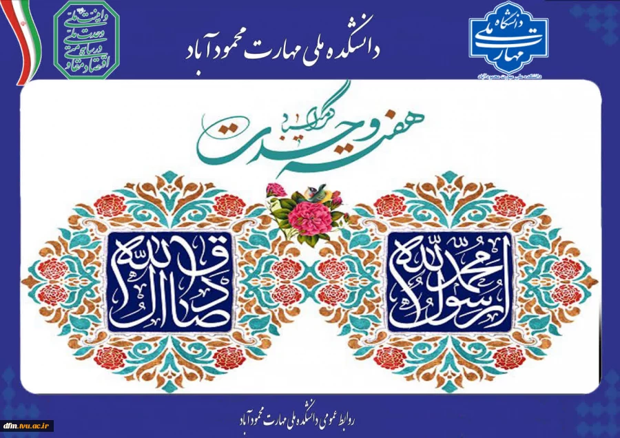 پیام روابط دانشکده به مناسبت هفته وحدت 2