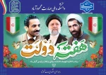 پیام روابط عمومی دانشکده به مناسبت هفته دولت 2