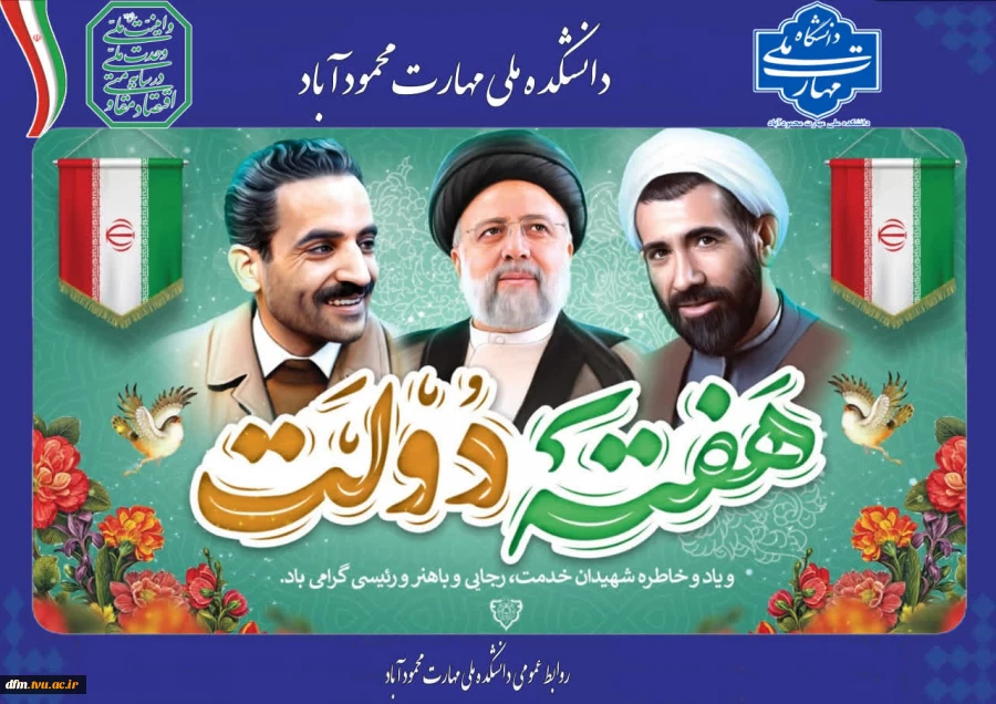 پیام روابط عمومی دانشکده به مناسبت هفته دولت 2