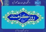 پیام دکتر حیدری تبار رئیس دانشکده به مناسبت روز کارمند