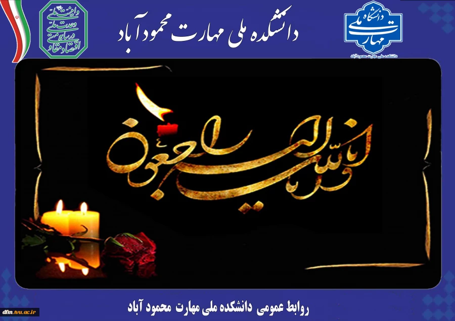 پیام تسلیت روابط عمومی به مناسبت درگذشت پدر حاج سید سیف اله و سید اسداله مسلمی 2