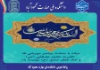 پیام روابط عمومی دانشکده به مناسبت ولادت باسعادت پیامبر اکرم(ص) و امام جعفر صادق(ع)