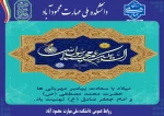پیام روابط عمومی دانشکده به مناسبت ولادت باسعادت پیامبر اکرم(ص) و امام جعفر صادق(ع) 2
