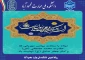 پیام روابط عمومی دانشکده به مناسبت ولادت باسعادت پیامبر اکرم(ص) و امام جعفر صادق(ع)
