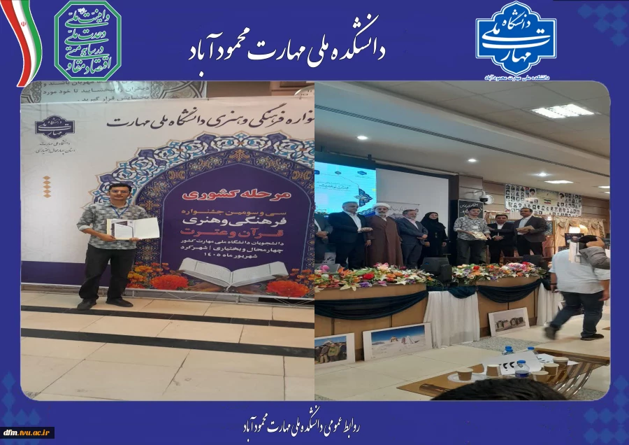 کسب رتبه سوم کشوری در بخش «تولید برنامه‌های کاربردی تلفن همراه» توسط دانشجوی دانشکده  2