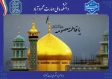 وفات حضرت معصومه (س) تسلیت باد