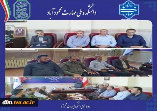 دیدار مسئول دفتر حفظ آثار و نشر ارزش‌های دفاع مقدس و مقاومت محمودآباد با ریاست دانشکده