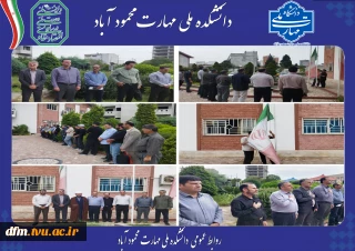 اهتزاز پرچم جمهوری اسلامی ایران در آغاز سال تحصیلی در دانشکده ملی مهارت محمودآباد
