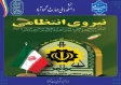 پیام تبریک روابط عمومی دانشکده ملی مهارت محمودآباد به مناسبت هفته نیروی انتظامی